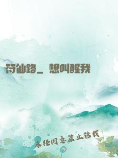 靈符仙路
