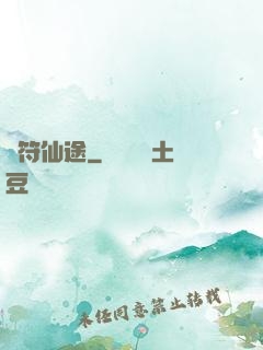 靈符仙途