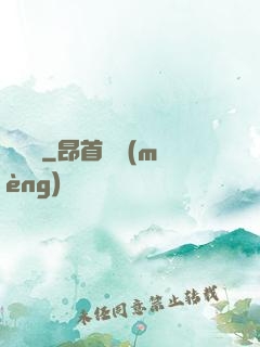 靈紋師