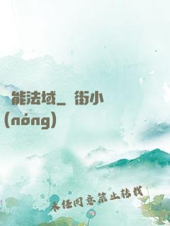 靈能法域