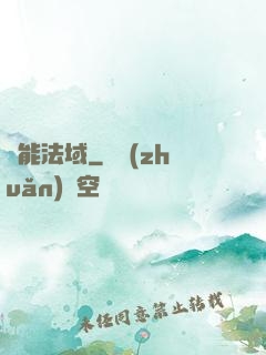靈能法域