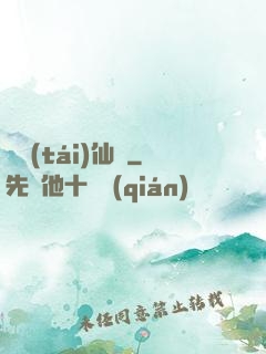 靈臺(tái)仙緣