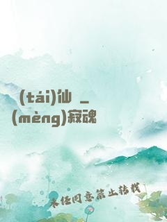 靈臺(tái)仙緣