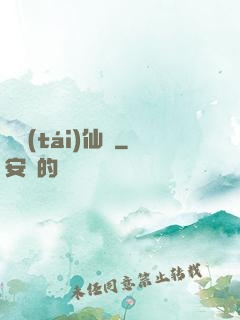 靈臺(tái)仙緣