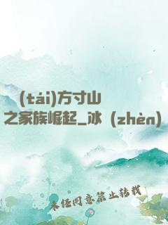 靈臺(tái)方寸山之家族崛起