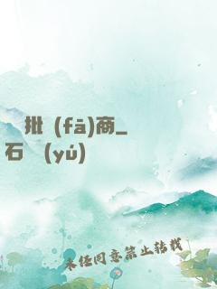 靈藥批發(fā)商