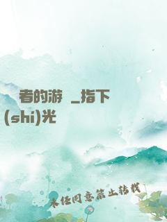靈視者的游戲