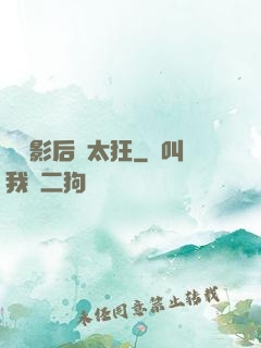 靈貓影后別太狂