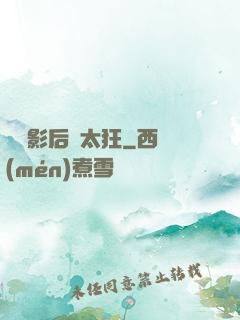 靈貓影后別太狂