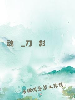 靈魂專遞