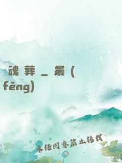 靈魂殯葬師