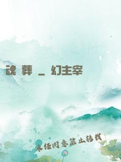 靈魂殯葬師