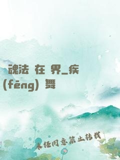 靈魂法師在異界