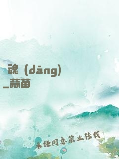 靈魂當(dāng)鋪