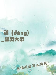 靈魂當(dāng)鋪