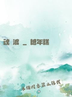 靈魂緣渡師