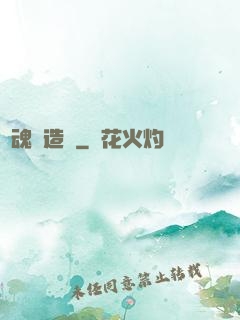 靈魂訂造師