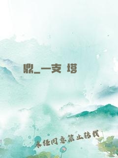 靈鼎