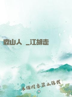 靈鼎山人傳