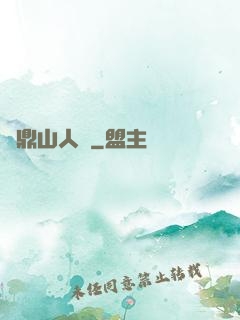 靈鼎山人傳