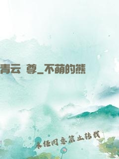 青云劍尊