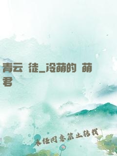 青云門徒