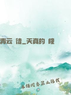 青云門徒