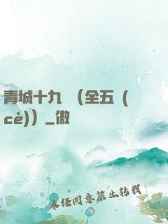 青城十九俠（全五冊(cè)）