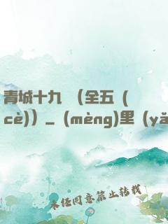 青城十九俠（全五冊(cè)）