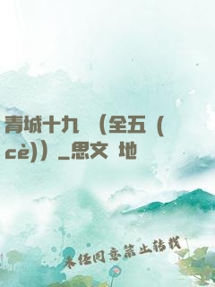 青城十九俠（全五冊(cè)）