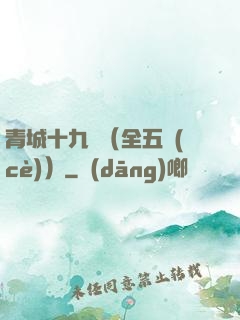 青城十九俠（全五冊(cè)）