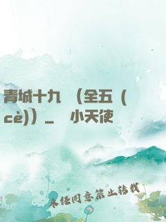 青城十九俠（全五冊(cè)）