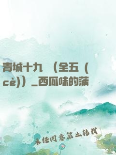 青城十九俠（全五冊(cè)）