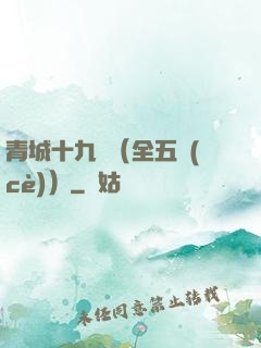 青城十九俠（全五冊(cè)）