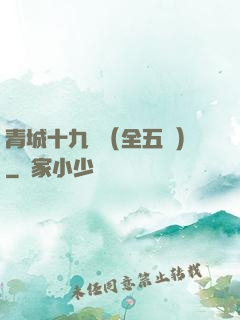 青城十九俠（全五冊）
