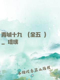 青城十九俠（全五冊）