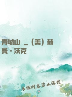 青城山莊