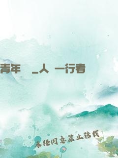 青年蠱師