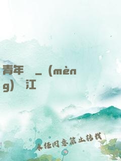 青年蠱師