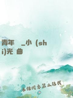 青年蠱師