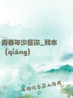 青春年少是你