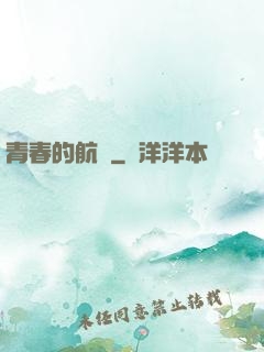 青春的航標