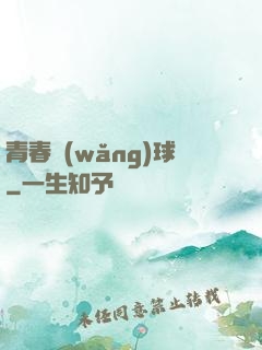 青春網(wǎng)球