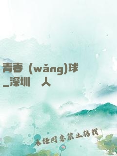 青春網(wǎng)球