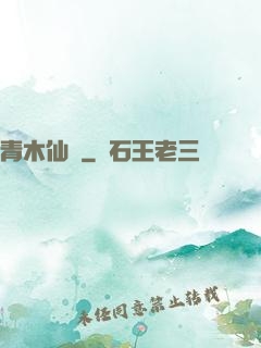 青木仙緣