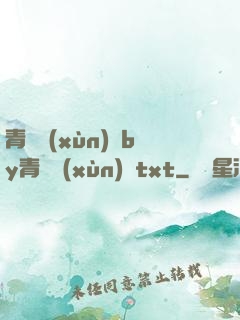 青樓訓(xùn)誡by青樓訓(xùn)誡txt