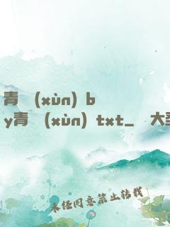 青樓訓(xùn)誡by青樓訓(xùn)誡txt