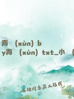 青樓訓(xùn)誡by青樓訓(xùn)誡txt
