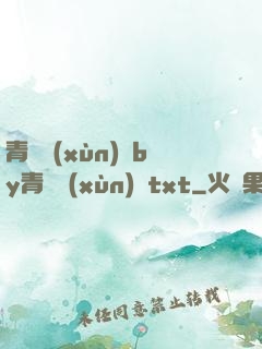 青樓訓(xùn)誡by青樓訓(xùn)誡txt