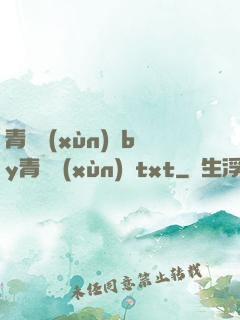 青樓訓(xùn)誡by青樓訓(xùn)誡txt